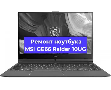 Замена тачпада на ноутбуке MSI GE66 Raider 10UG в Перми